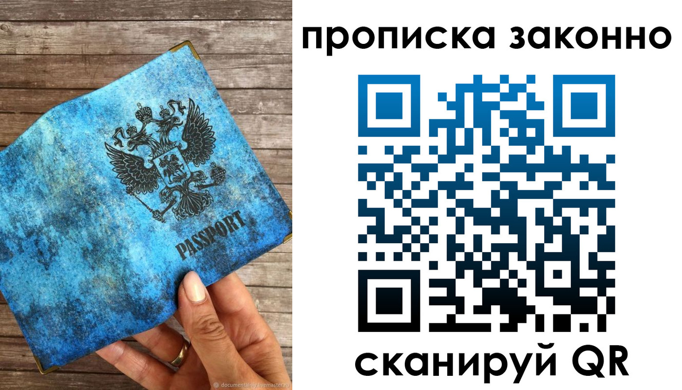 прописка для работы в Луге