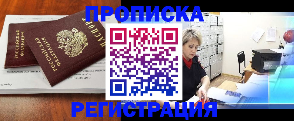 прописка в квартире в Луге