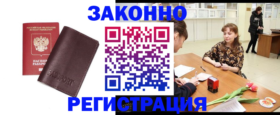 прописка для работы в Луге