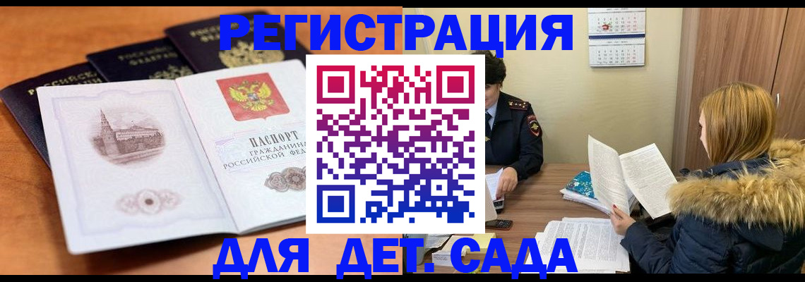временная прописка в Луге